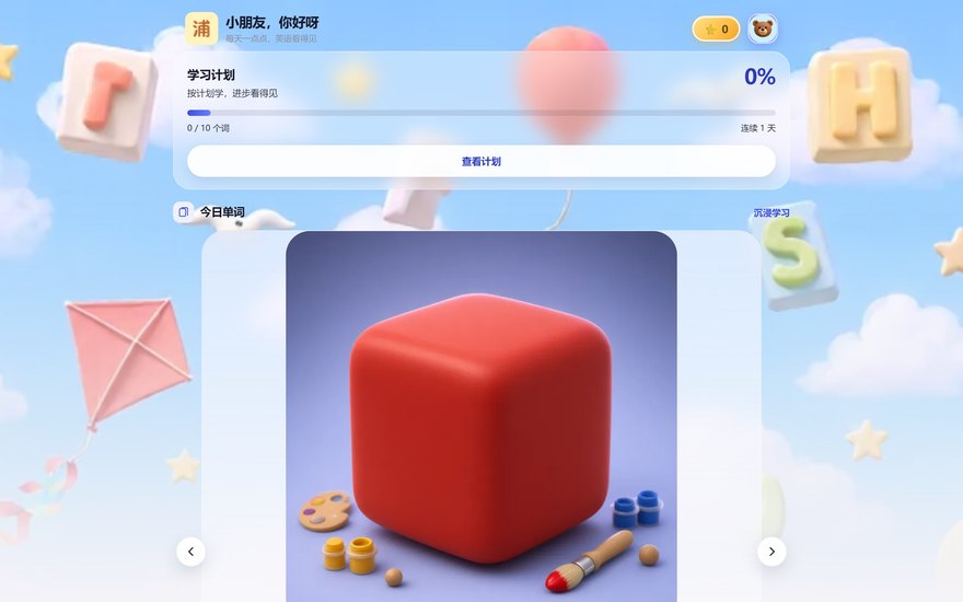 浦漫少儿英语站点画面